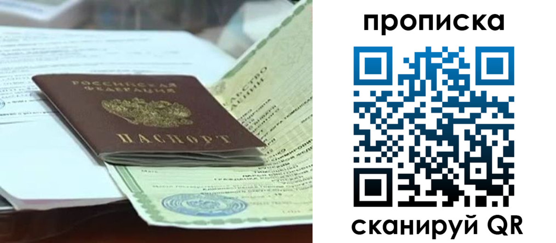 прописка ребенка в Магнитогорске