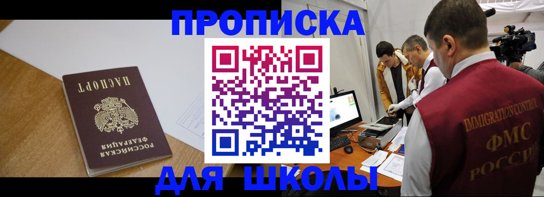 регистрация для школы в Магнитогорске