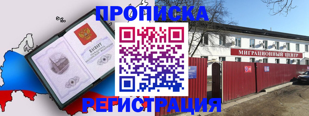 прописка паспорт в Магнитогорске